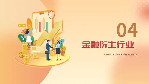 经济证券金融行业金融业培训通用PPT模板
