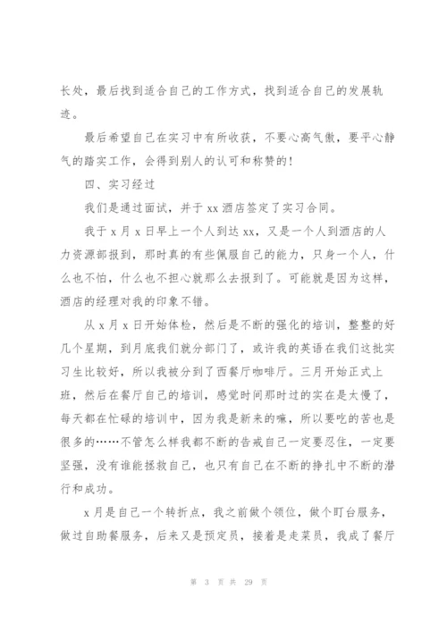 酒店管理毕业实习总结.docx