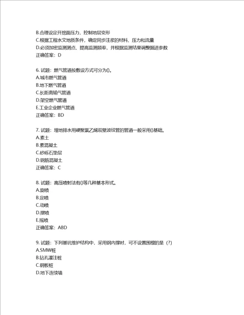 一级建造师市政工程考试试题含答案第942期