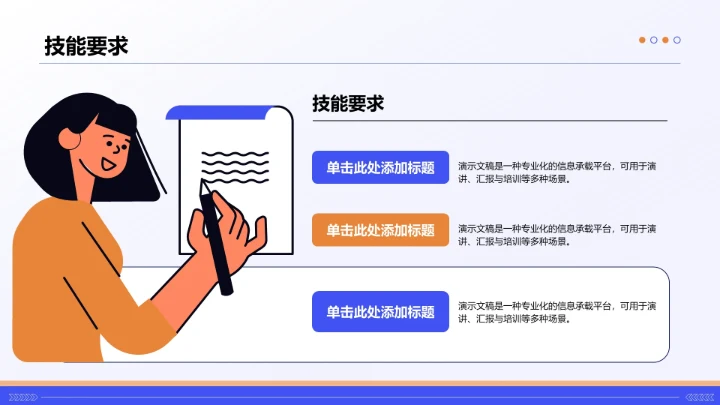 蓝色插画风新员工入职培训PPT