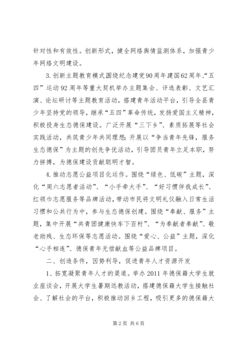 共青团县委工作要点 (3).docx