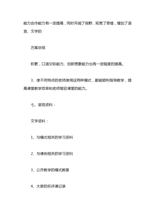 小学学校校本教研计划 学校校本研修工作计划.docx