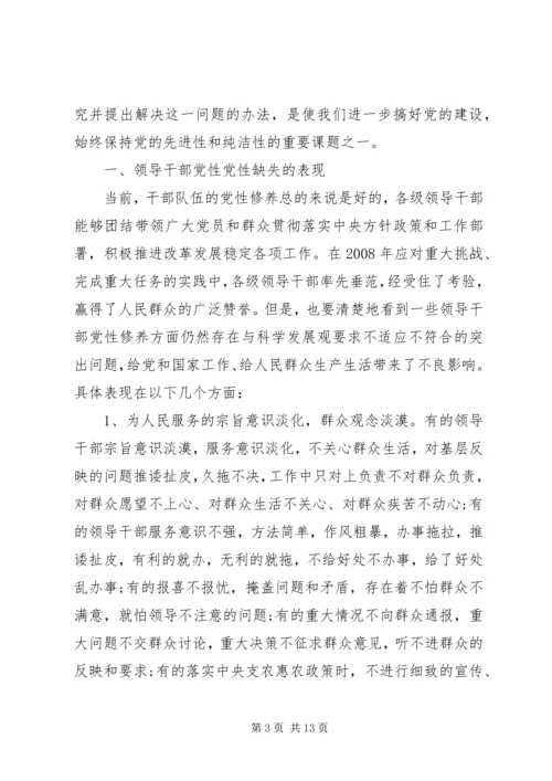 党性的具体表现.docx