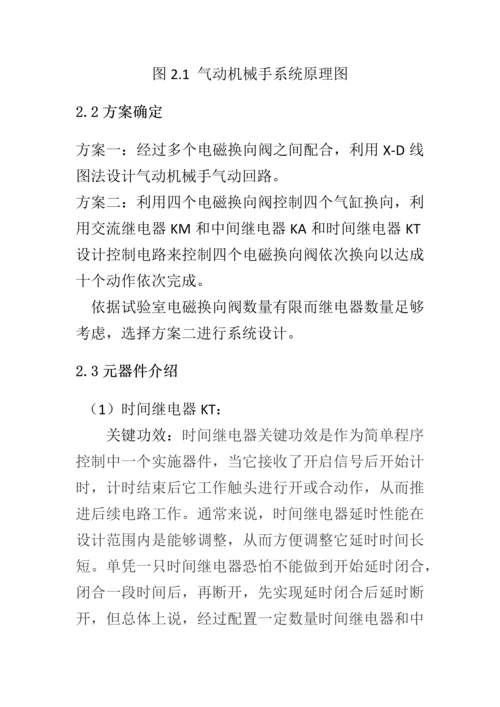 气动机械手设计项目说明指导书.docx