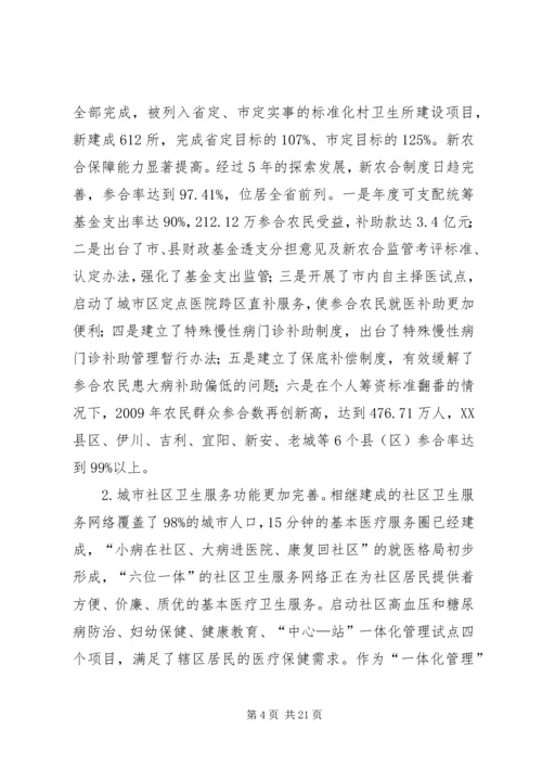 卫生局卫生工作会议讲话.docx