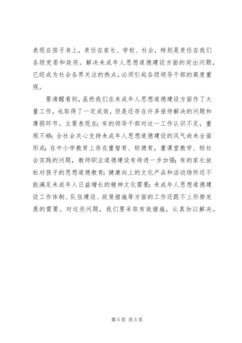 切实加强和改进未成年人思想道德建设 (2).docx