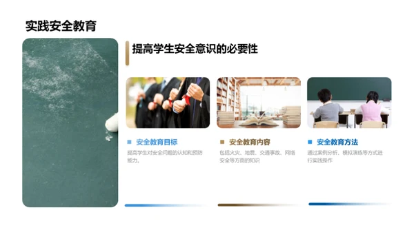 安全教育 共筑护航