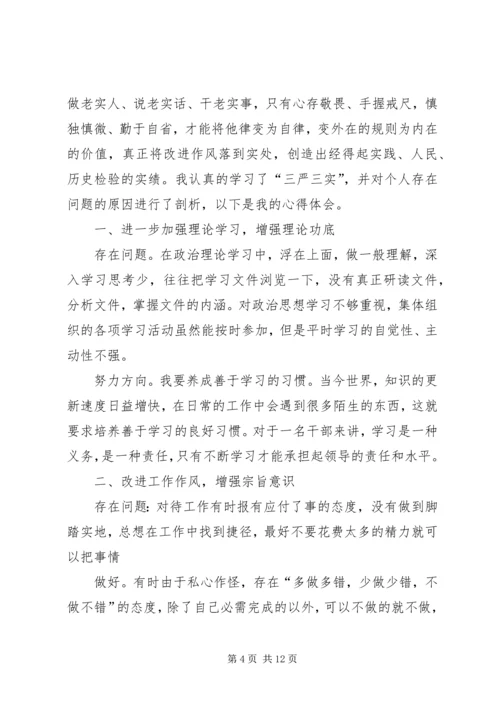 第一篇：统计局三严三实心得体会.docx