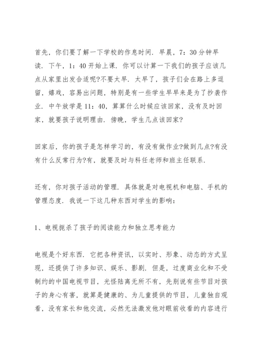 2022年家长会校长发言稿.docx