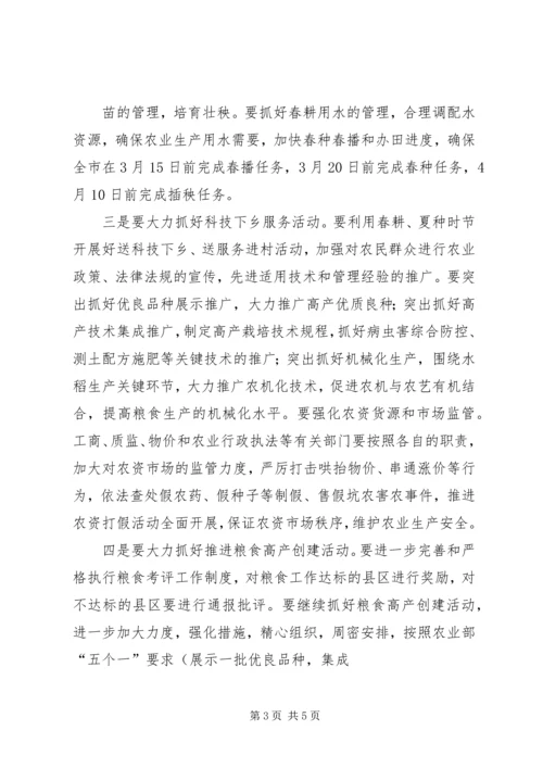 副县长在XX年全县农业和春耕备耕生产工作会议上的讲话 (4).docx