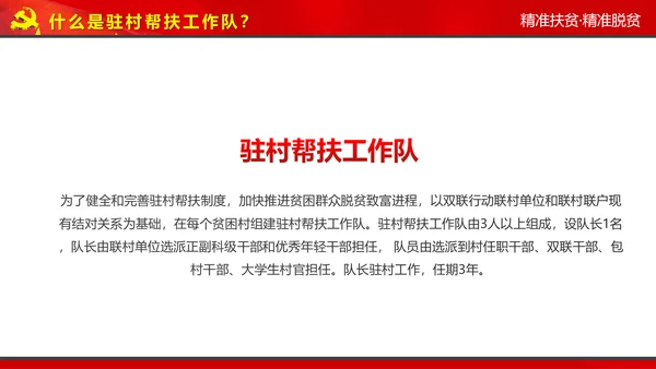 完整内容精准扶贫精准脱贫扶贫开发PPT