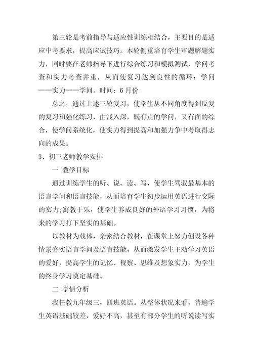 初三教师教学计划