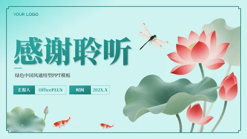 绿色中国风夏至节气：历史渊源与文化内涵PPT模板