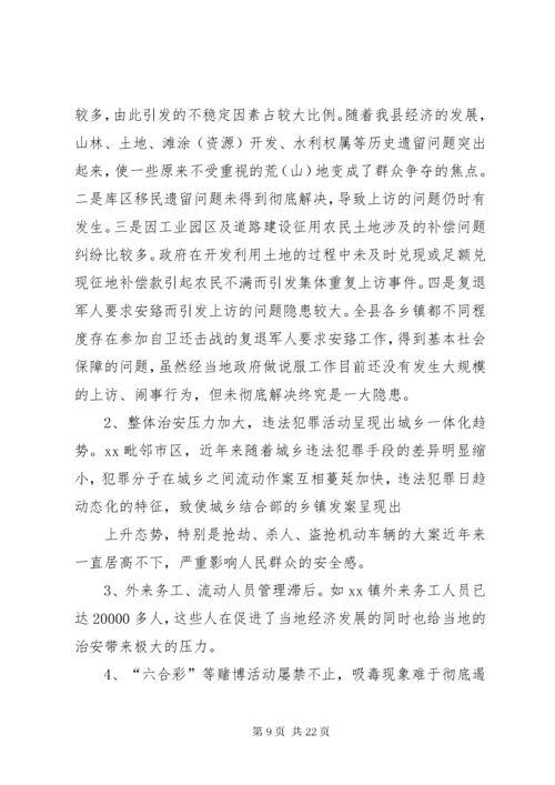 平安建设存在问题的整治整改总结.docx