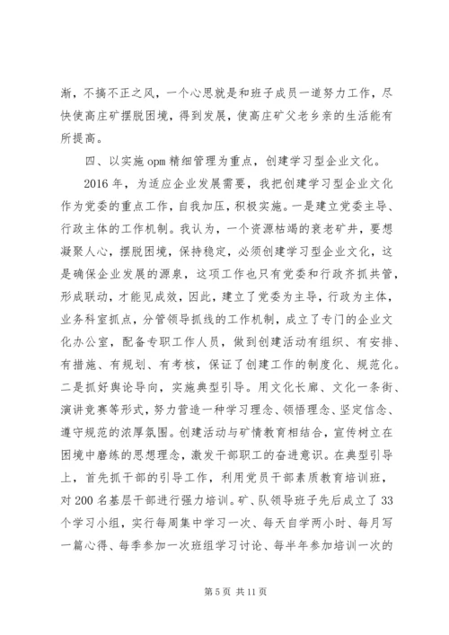 企业党委书记述职报告某年.docx