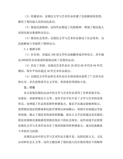 反殖民运动中的文学与艺术表现
