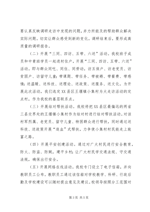 五级书记大走访活动实施方案.docx