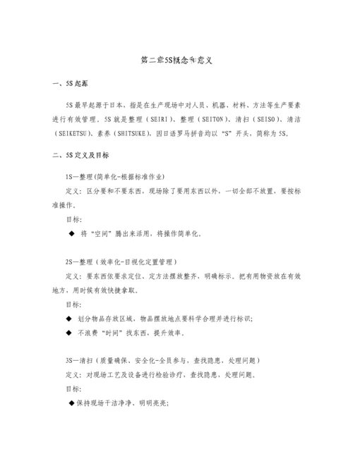 生化能源事业部5S管理手册样本.docx