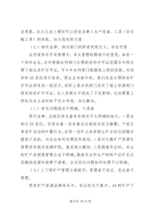 国土资源法制建设状况调研报告 (3).docx