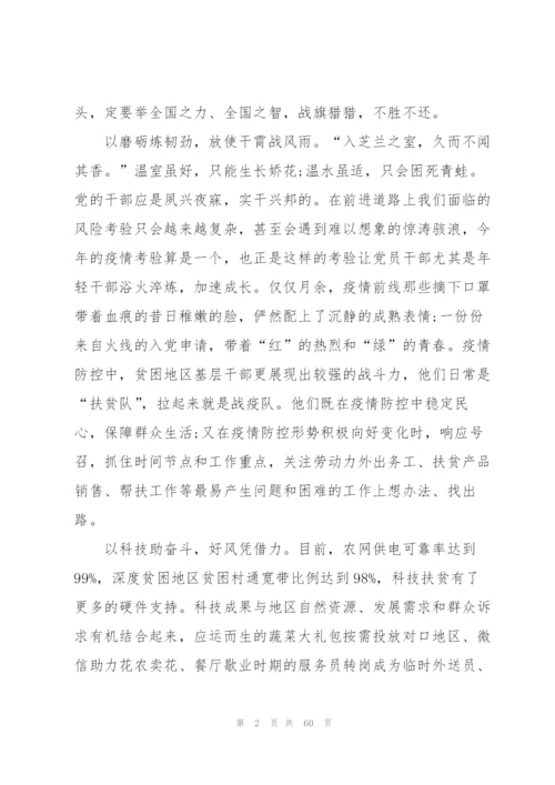青年大学习第十季第二期观后感心得（合集）.docx