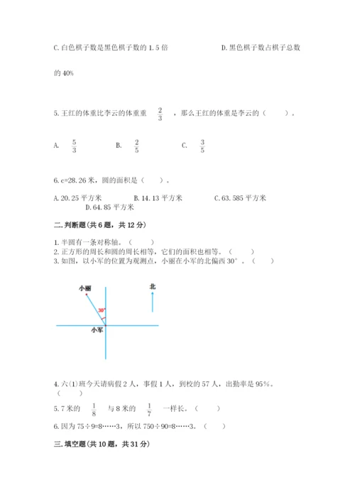 2022六年级上册数学期末考试试卷【名校卷】.docx