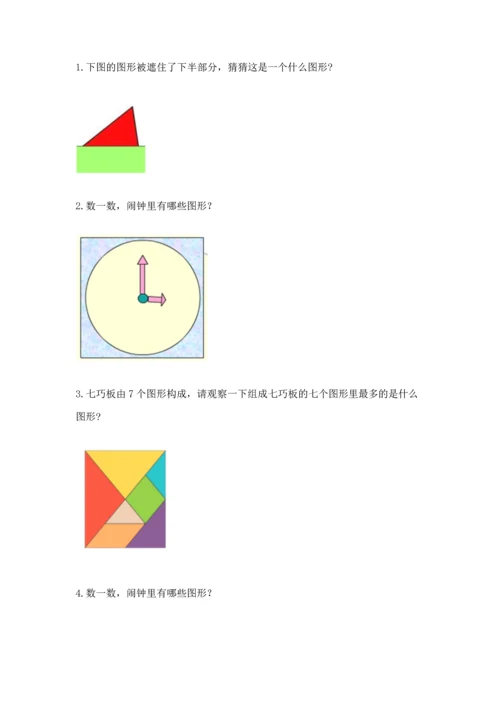 西师大版二年级下册数学第四单元 认识图形 测试卷附完整答案（夺冠）.docx