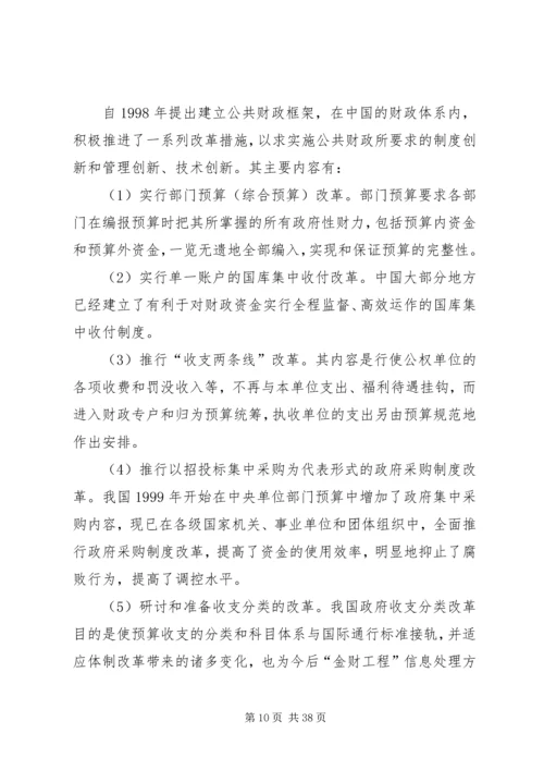 公共财政对新农村建设的作用机制研究 (2).docx