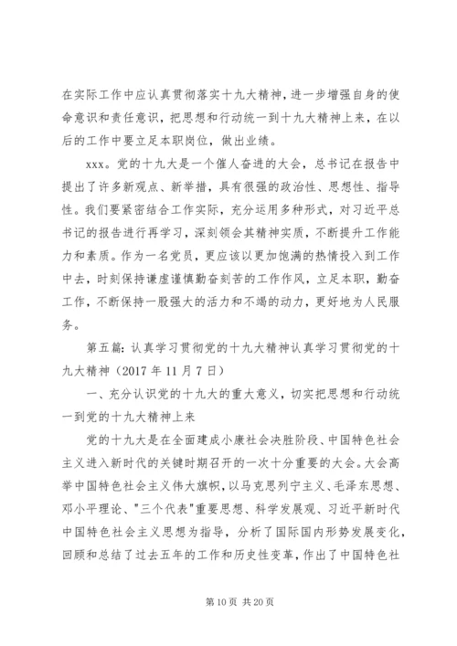 企业如何结合工作实际学习贯彻好党的十九大精神.docx