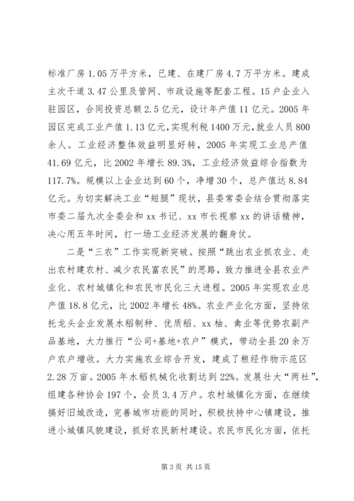 县委常委班子在民主生活会上的发言.docx