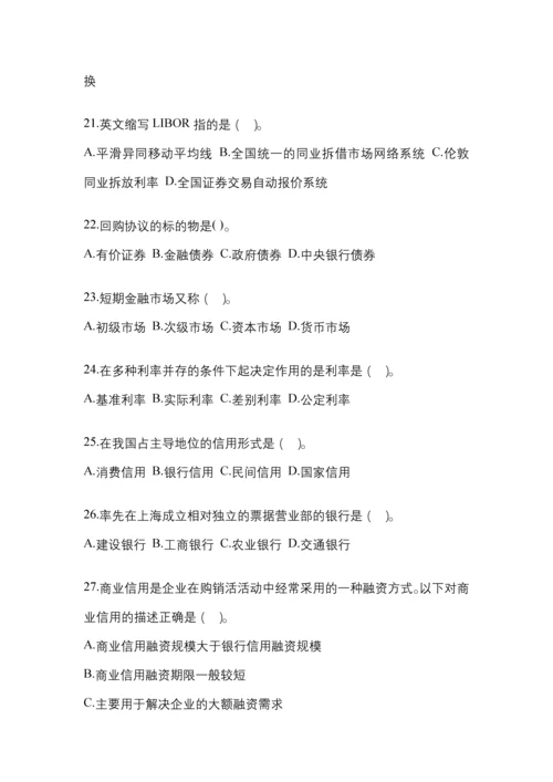 2023年湖北省国开金融学(原货币银行学)网上任务答案小抄.docx