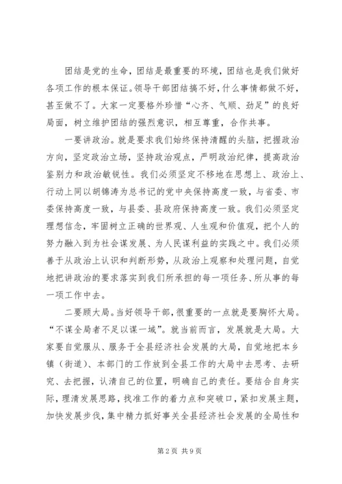 县新任职领导干部集体会的讲话.docx