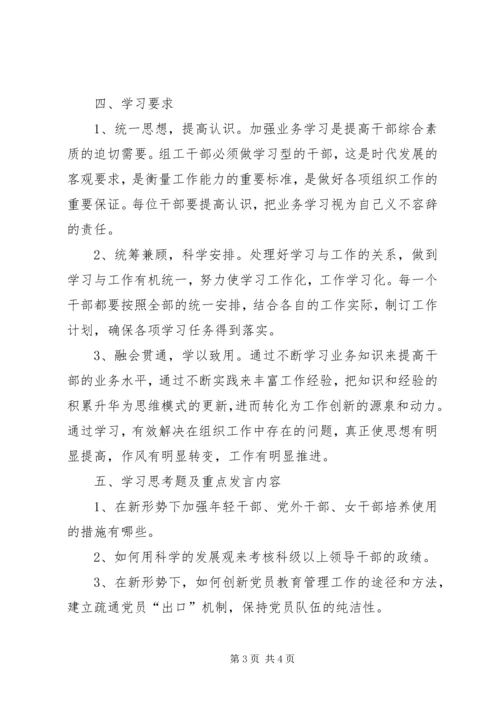 组织部建设学习型机关工作计划 (4).docx