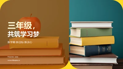 三年级，共筑学习梦