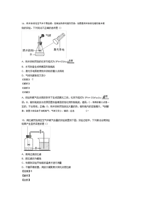 我们周围空气练习题