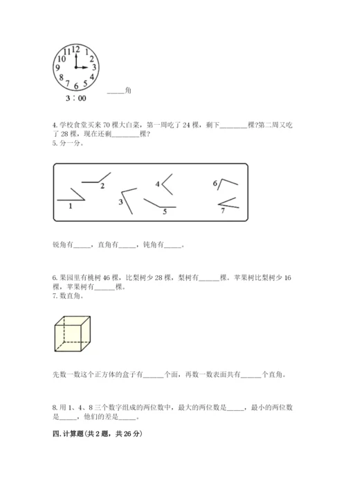 人教版二年级上册数学期中测试卷带解析答案.docx