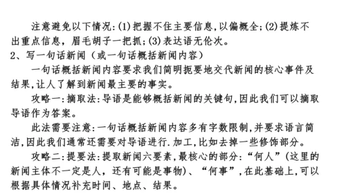 八上第一单元知识梳理－2023-2024学年八年级语文上册知识（考点）梳理与能力训练 课件(共44张