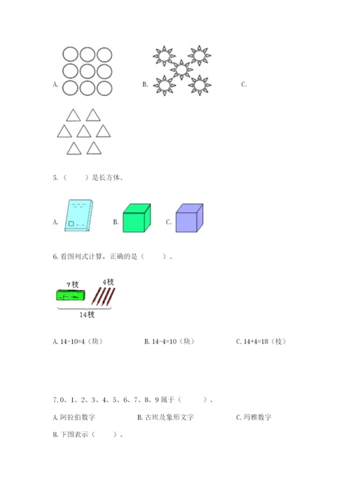 一年级上册数学期末测试卷附参考答案【培优】.docx