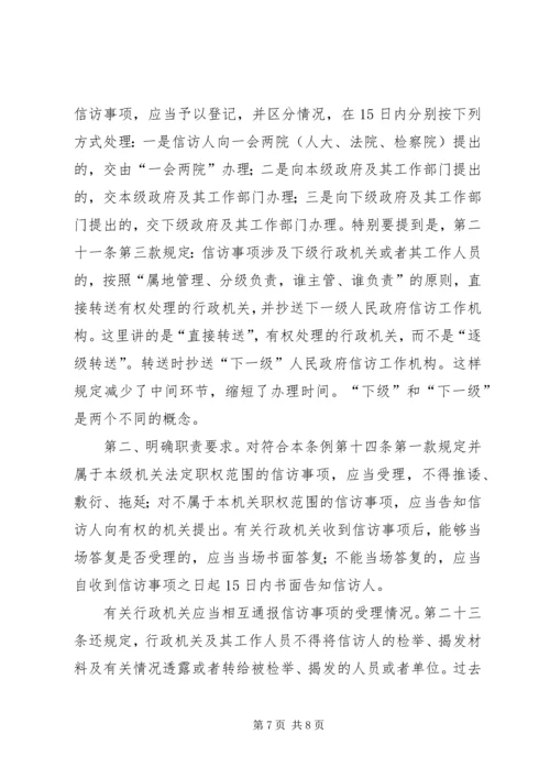 信访条例学习材料_1 (2).docx