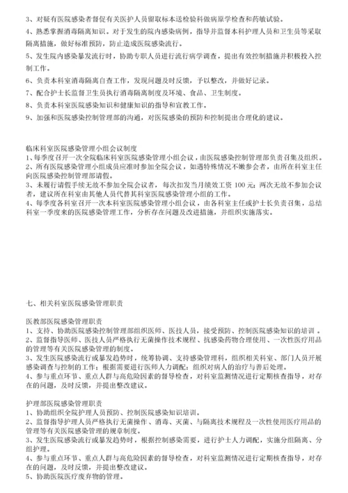 医院感染管理组织与职责汇编.docx