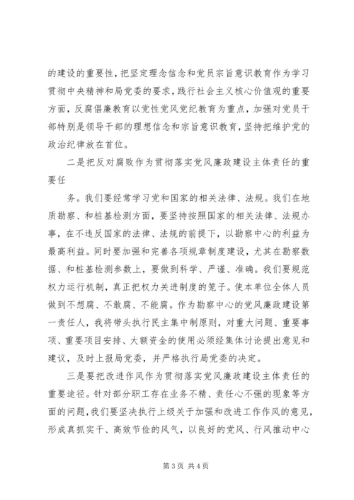 浅谈基层党委书记如何履行党风廉政建设主体责任 (5).docx