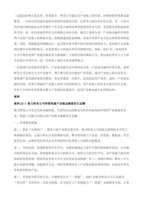 中国企业集团服务产业链.docx