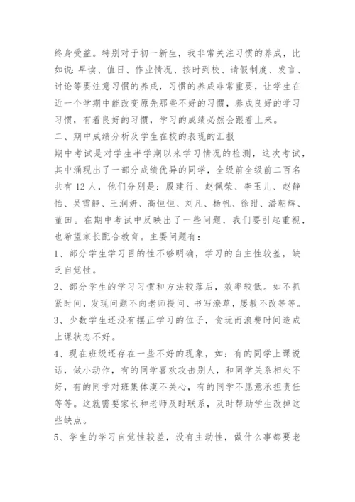 高三最后一次家长会发言稿.docx