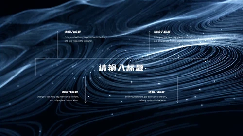 未来科技互联网工作汇报通用PPT模板