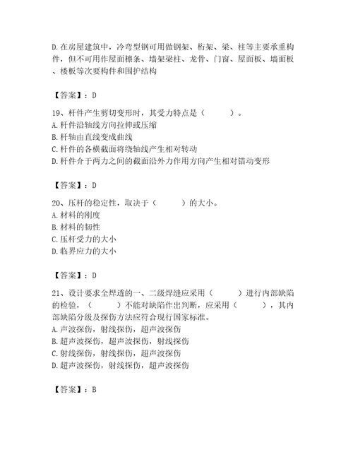 2023年质量员继续教育考试题库及答案各地真题