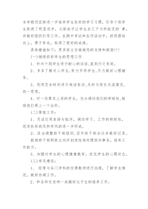 高一第二学期班主任工作总结_1.docx