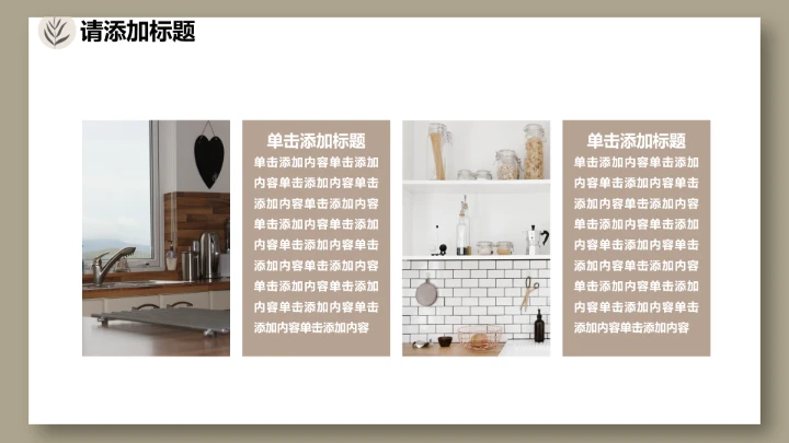 室内设计私人定制房屋装修方案居家新房装修PPT模版