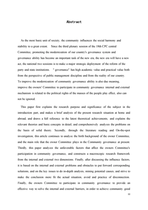 治理能力现代化视阈下业主委员会参与社区治理的路径研究.docx