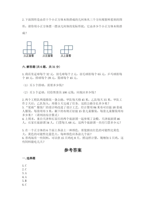 苏教版小学数学四年级上册期末卷附完整答案（名师系列）.docx
