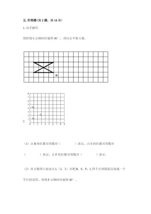 人教版五年级下册数学期末测试卷附参考答案【培优a卷】.docx