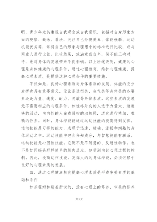 学校心理健康个人心得体会模板.docx